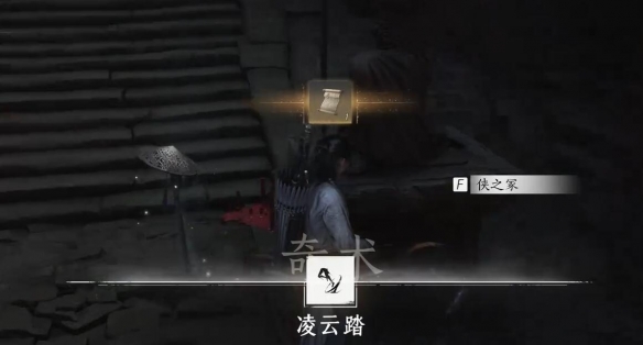 燕云十六声奇术获取方法 凌云踏奇术获得攻略