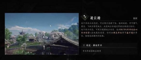 燕云十六声奇术获取方法 凌云踏奇术获得攻略