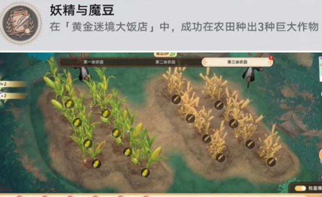 崩坏：星穹铁道妖精与魔豆隐藏成就怎么做 隐藏成就获取攻略