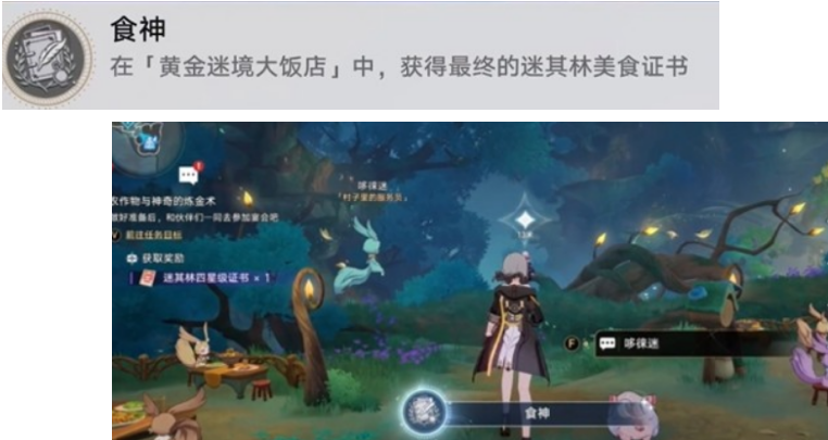 崩坏：星穹铁道食神隐藏成就怎么做 隐藏成就获取攻略