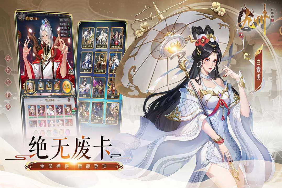 《九州群将录》游戏背景 游戏背景详细介绍