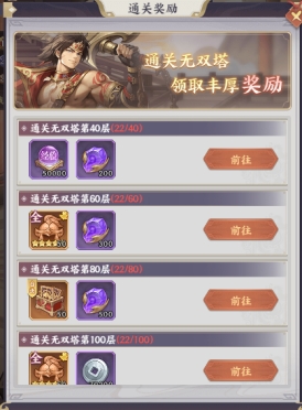 《九州群将录》无双塔系统怎么玩 无双塔系统玩法