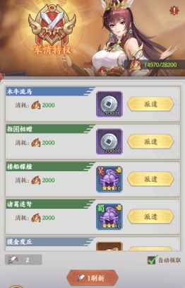 《九州群将录》军情任务怎么玩 军情任务玩法