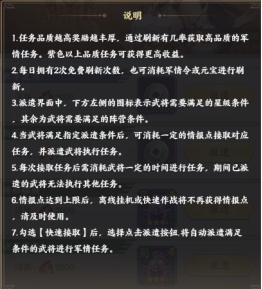 《九州群将录》军情任务怎么玩 军情任务玩法