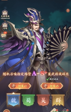 《九州群将录》点将系统怎么玩 点将系统玩法攻略