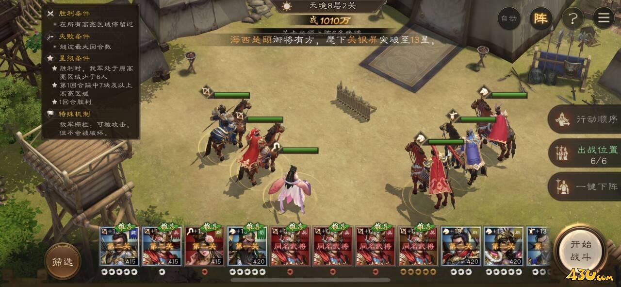 《新三国志曹操传》南华幻境第八层2关怎么玩 南华幻境攻略大全