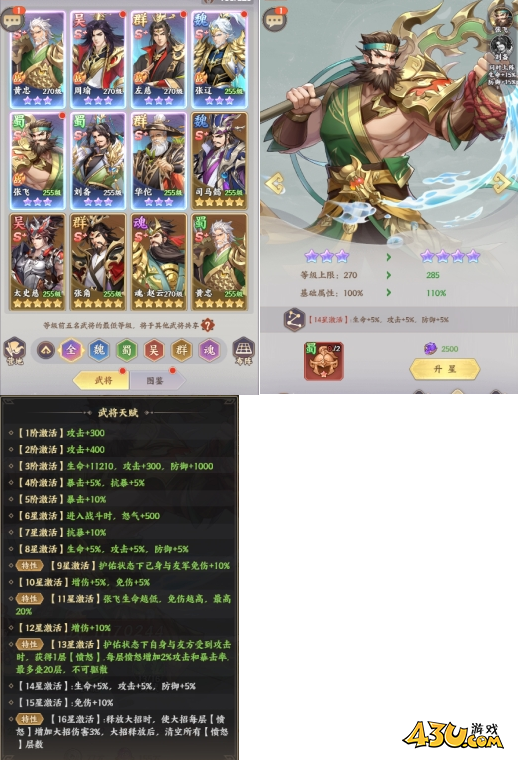 《九州群将录》武将怎么升星 武将升星详细指南