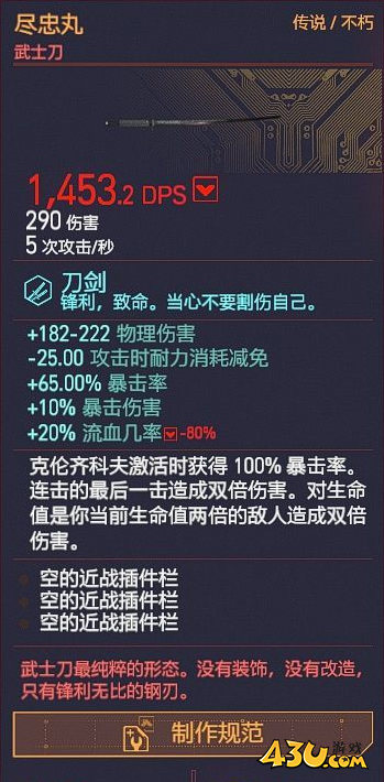 赛博朋克2077尽忠丸如何获取 不朽武器获取攻略