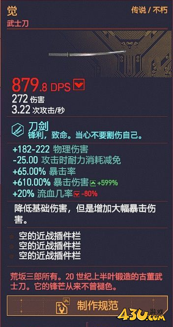 赛博朋克2077觉如何获取 不朽武器获取攻略