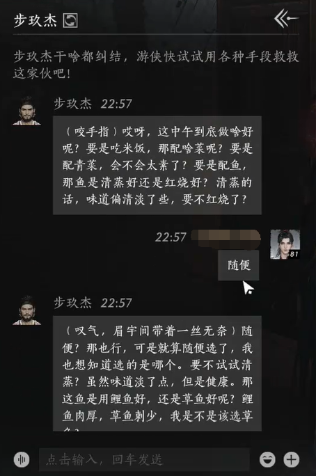 燕云十六声NPC如何结交 步玖杰对话结交攻略