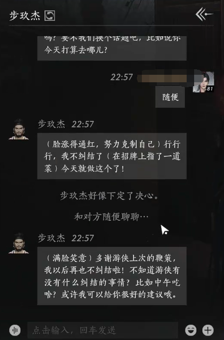 燕云十六声NPC如何结交 步玖杰对话结交攻略