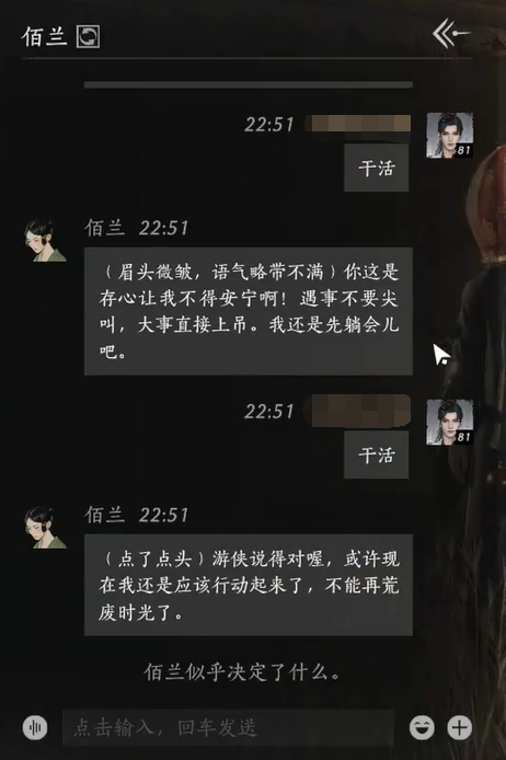 燕云十六声NPC如何结交 佰兰对话结交攻略