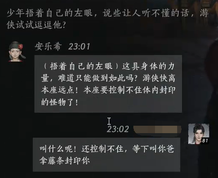 燕云十六声NPC如何结交 安乐希对话结交攻略