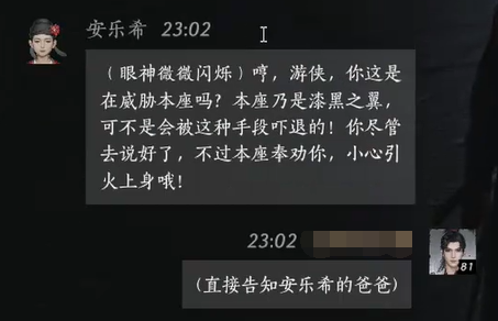燕云十六声NPC如何结交 安乐希对话结交攻略