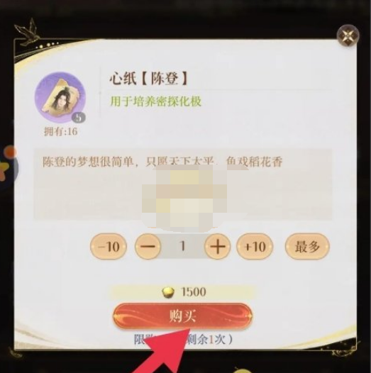 如鸢密探心纸怎么获得 密探心纸获得方法