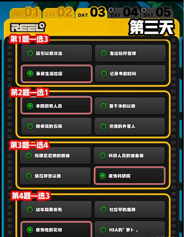 绝区零乔乔的太空探秘第三日答案是什么 乔乔的太空探秘活动攻略