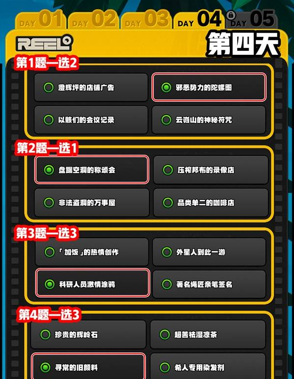 绝区零乔乔的太空探秘第4日答案是什么 乔乔的太空探秘活动攻略