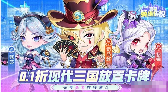 《魔导英雄传说》英雄怎么升星 英雄升星指南