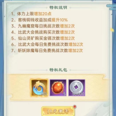 《仙剑奇侠传：新的开始》小氪怎么玩 高性价比仙剑之旅攻略
