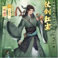 《仙剑奇侠传：新的开始》小氪怎么玩 高性价比仙剑之旅攻略