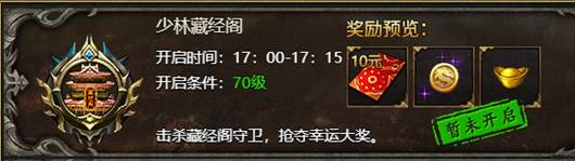 《神纪元》少林藏经阁怎么玩 少林藏经阁玩法攻略