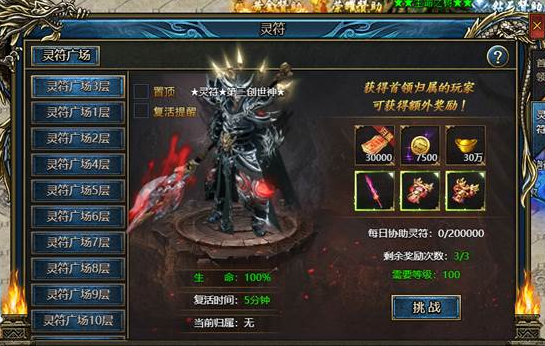 《神纪元》灵符首领怎么玩 灵符首领玩法攻略