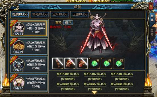 《神纪元》装备首领怎么玩 装备首领玩法攻略