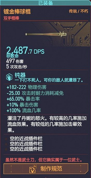 赛博朋克2077镀金棒球棍如何获取 不朽武器获取攻略