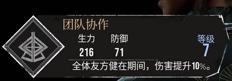 光与影33号远征队符文怎么获得 团队协作符纹获取方法