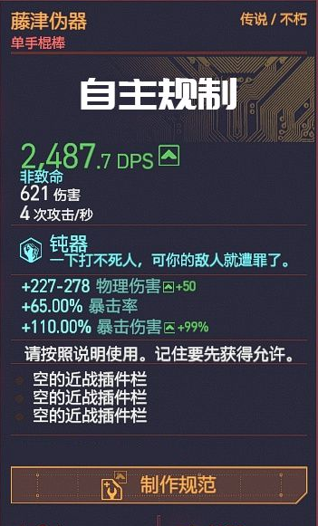 赛博朋克2077藤津伪器如何获取 不朽武器获取攻略