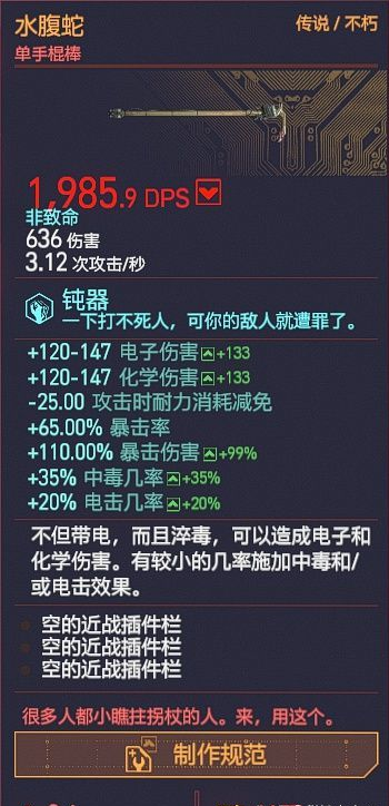 赛博朋克2077水腹蛇如何获取 不朽武器获取攻略