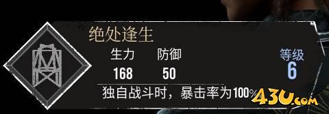 光与影33号远征队符文怎么获得 绝处逢生符纹获取方法