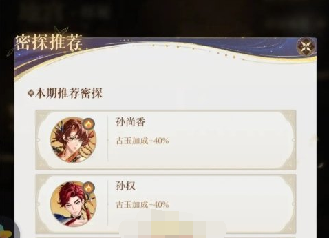 如鸢地宫推荐密探在哪查看 地宫推荐密探查看位置
