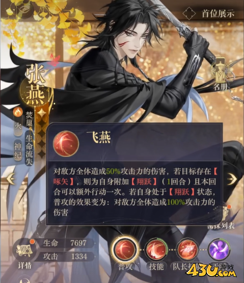如鸢张燕怎么样 张燕角色介绍