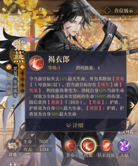 如鸢张燕怎么样 张燕角色介绍