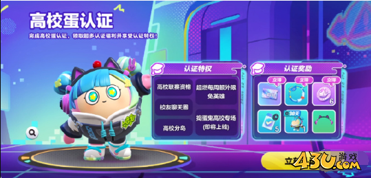 蛋仔派对高校蛋称号怎么获得 获取方法