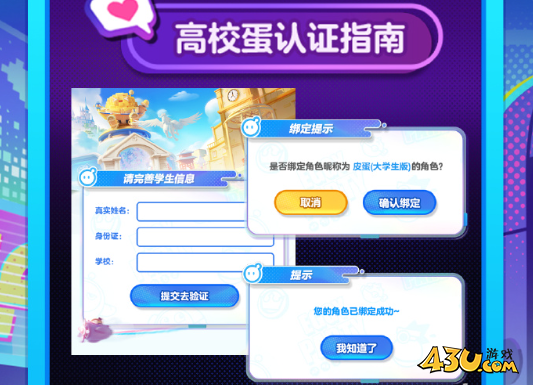 蛋仔派对高校蛋称号怎么获得 获取方法