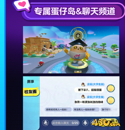 蛋仔派对高校蛋称号怎么获得 获取方法