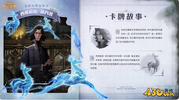 哈利波特魔法觉醒昔日重现斯内普怎么玩 昔日重现斯内普玩法攻略