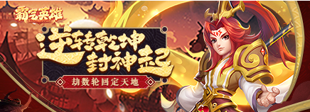 《霸气英雄》副本怎么玩 副本玩法攻略