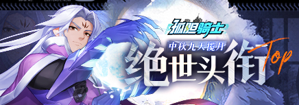 《孤胆骑士》装备怎么获取 装备获取攻略