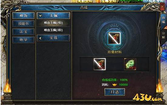 《神纪元》合成系统怎么玩 合成系统玩法攻略