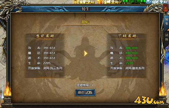 《神纪元》转生系统怎么玩 转生系统玩法攻略