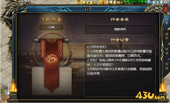 《神纪元》行会系统怎么玩 行会系统玩法攻略