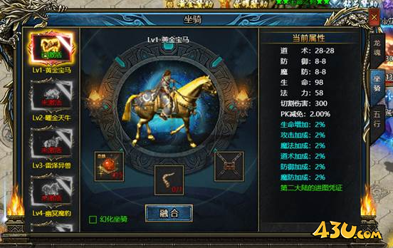 《神纪元》坐骑系统怎么玩 坐骑系统玩法攻略