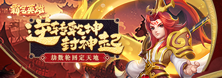 《霸气英雄》银两怎么获取