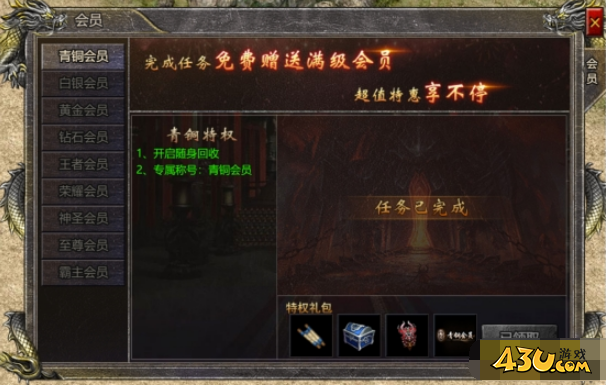 《伏魔战歌》如何获得免费会员 伏魔战歌免费会员系统介绍