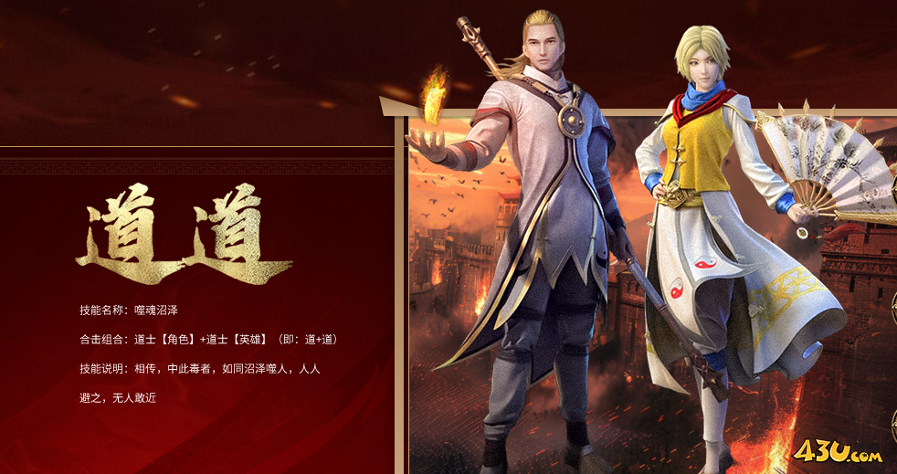 《伏魔战歌》道士怎么样 伏魔战歌道士技能介绍
