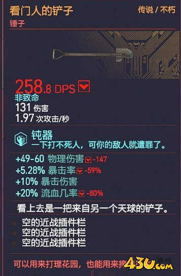 赛博朋克2077看门人的铲子如何获取 不朽武器获取攻略