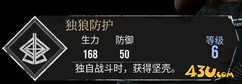 光与影33号远征队符文怎么获得 独狼防护符纹获取方法